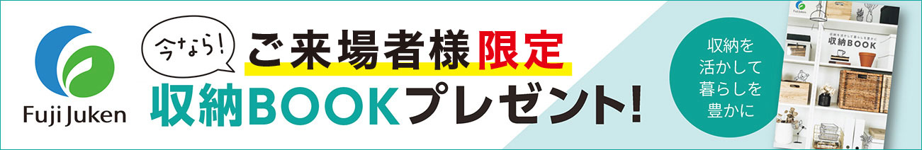 収納BOOKプレゼント