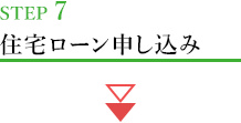 仕様決定