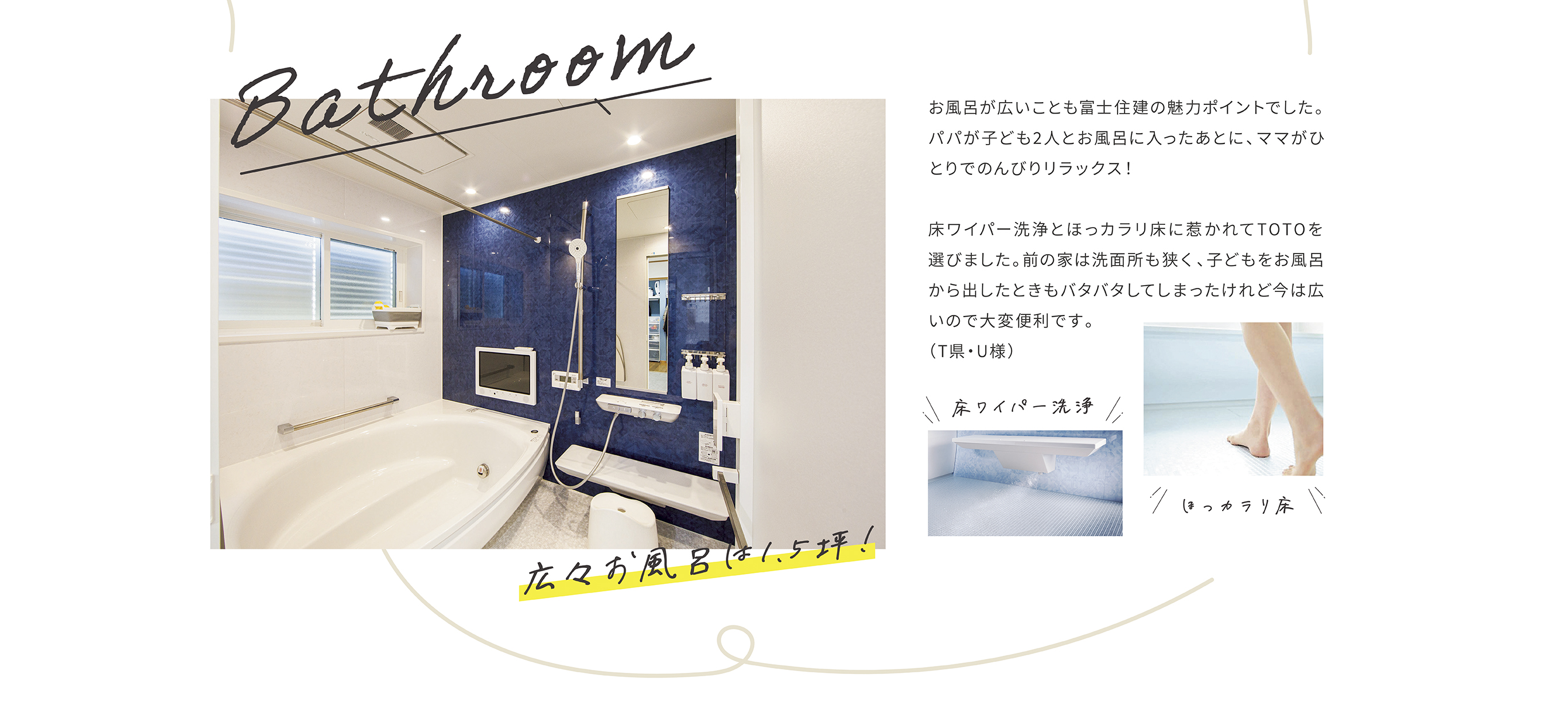 case3 Bathroom　広々お風呂は1.5坪