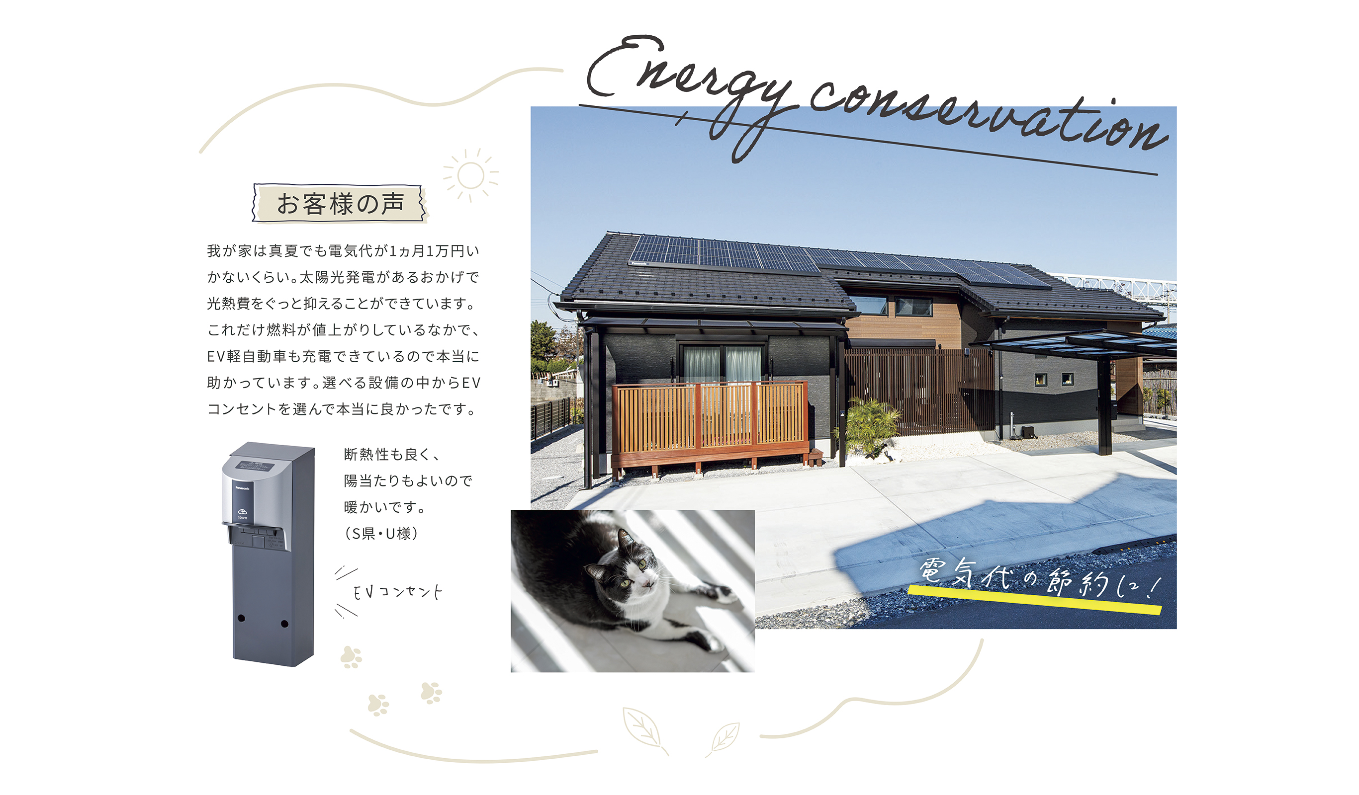 case5 Energy saving　太陽光発電が標準装備！他社ではオプションということが多いので、嬉しい。
