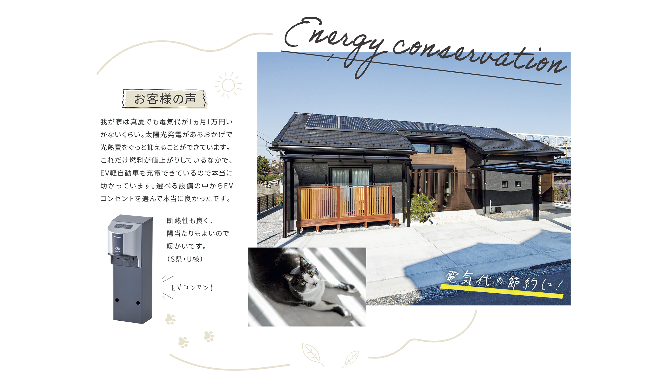 case5 Energy saving　電気代の節約にも