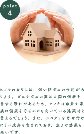 シロアリダニに強い