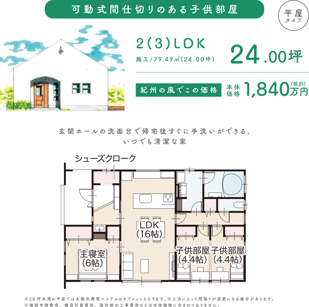 可動式間仕切りのある子供部屋