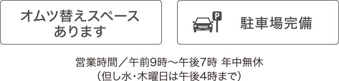 キッズルーム完備 駐車場完備