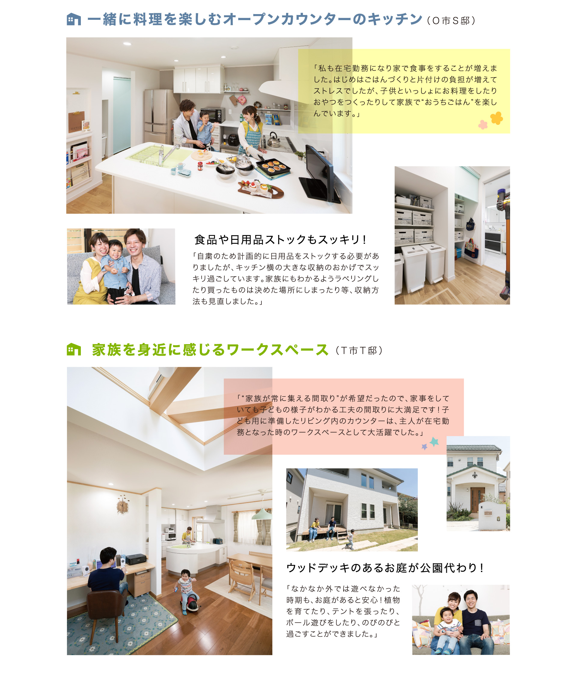 注文住宅で叶える快適な“おうち時間