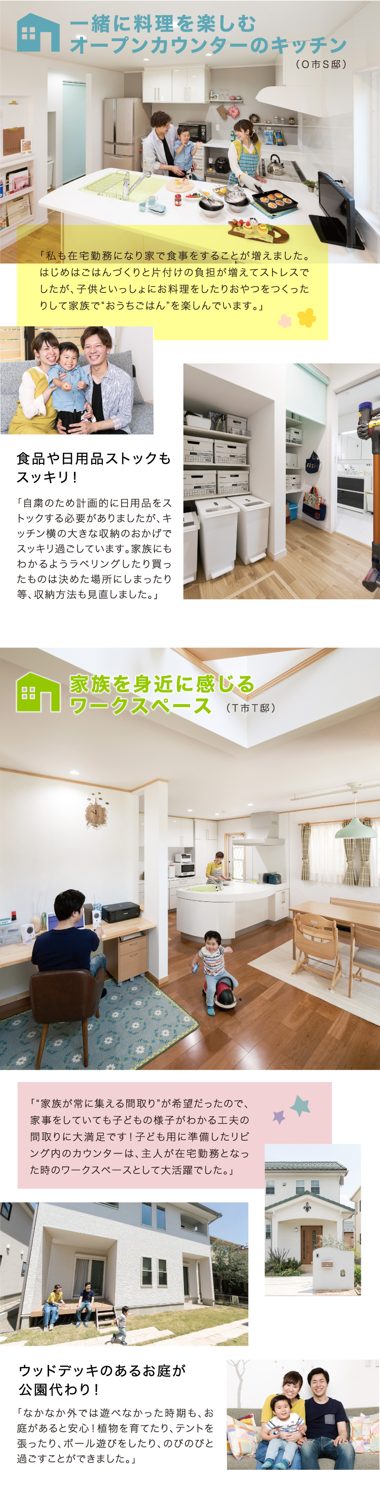 注文住宅で叶える快適な“おうち時間