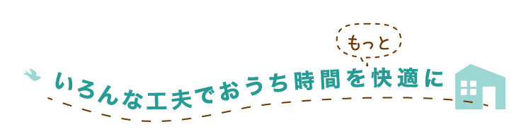 5つのこだわり