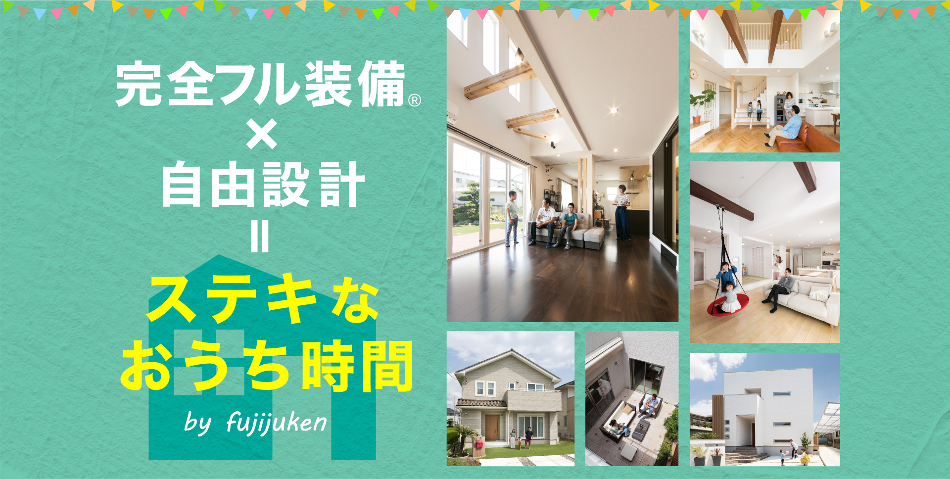ステキなおうち時間