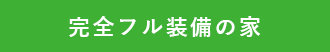 商品ラインナップ