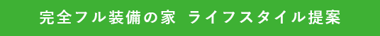 商品ラインナップ