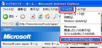 インターネットオプションのウィンドウ