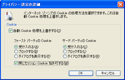 プライバシー設定の詳細