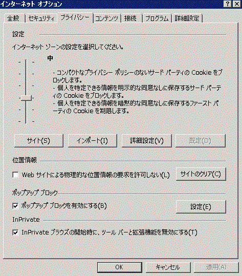 プライバシータブのウインドウ